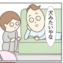 知らん間に一歳児飼ってた。