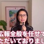 【公選法違反疑惑】斎藤元彦知事の広報を担当したPR会社の女性社長、承認欲求がヤバすぎると話題に！選挙前に公開した動画で全部ぶちまけてしまうｗｗｗｗ