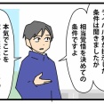 94【再出発編】契約の終わりを告げる時／支店が無くなる時10