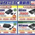 【座間２りんかん】ETC取り付けが10000円割引です♪