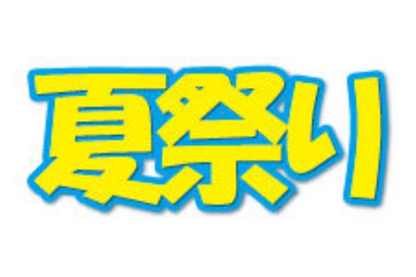 無料のタイトル素材サイト たいとるず 夏祭り
