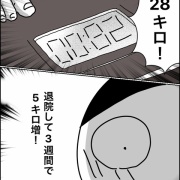 娘の目が見えなくなった話【17】