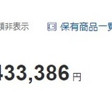 『ほぼ配当株だけでも資産額が前年末比1100万円超えとなってます』の画像