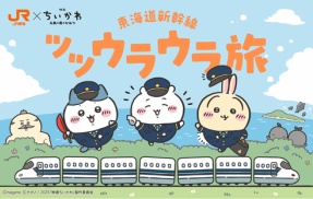 【ちいかわ悲報】くら寿司に続いてJR東海ちいかわコラボでも従業員によるちいかわグッズ窃盗横領疑惑
