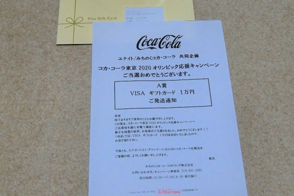 宝くじ懸賞生活秋田県大館支部