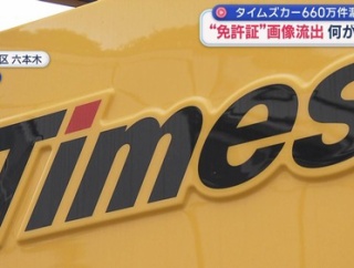 タイムズカーのガバガバセキュリティにより免許証画像をダークウェブに流され人生終わった・・・補償せずに逃げようとするタイムズカーに対し集団訴訟の動き始まる
