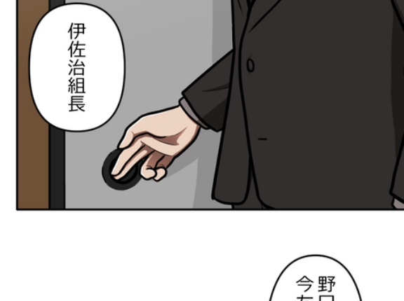 【4話】界転組消滅編１　牧村オジキと甥っ子野口