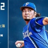 伊藤大海 10月12日パーソル CS パ 第3戦 予告先発！ 14:00～