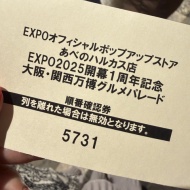 【天王寺】近鉄でやってる大阪・関西万博グルメパレード