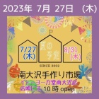 『明日は南大沢！暑いけど！』の画像