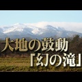 どうする地震大国日本（日本列島再興論）