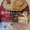 やっちゃった 冷凍ラーメン ７プレミアム 博多とんこつラーメン