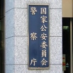 【速報】警察庁、ようやく気づくｗｗｗｗｗｗｗｗｗｗ