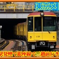【東京メトロ】銀座線で「三越前」行き運行･浅草駅構内発煙影響