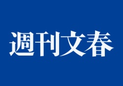 【乃木坂46】文春は何様なの！？ 文春はアイドル狙うのやめろ！裏側を知る必要がないし、そこに正義もない！