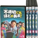 不適切にもほどがある!