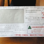 【悲報】ふざけた「督促状」を出した文京区、謝罪する事態にｗｗｗｗｗ