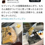 コンビニおにぎり、ガチで海苔が消える