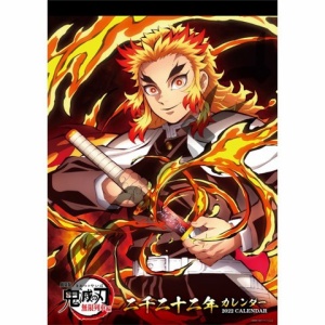 鬼滅の刃 コミックカレンダー 2022 カレンダー 吾峠呼世晴 : 鬼滅の刃