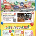 柏の葉サイクルライフ