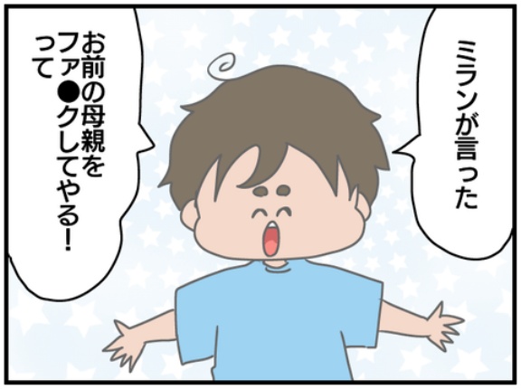 元夫は宗教&人種迫害者-2-Fワード