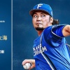 【予告先発】伊藤大海｜6月2日 広島戦｜18:00開始
