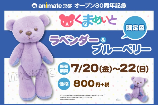 くまめいとnews アニメイト店舗情報