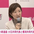【炭鉱のカナリア】今まで自民党や維新に投票していた人も大石あきこを知って絶賛