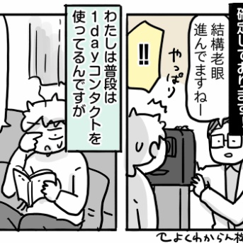 老眼初心者物語①【老眼の世界へ】