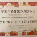 年末年始休業のお知らせ