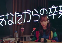 【朗報】乃木坂46の卒業ソロ曲、ガチでどれもいい件