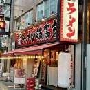 練馬『横浜家系ラーメン 練馬商店』ラーメン