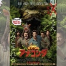 全米では大ウケ！１億ドル越えのメガヒット！スメルズ・ライク・中学生男子スピリット！俺たちのアナコンダ