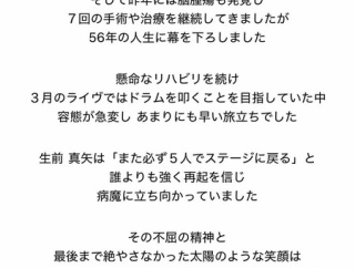 【訃報】LUNA SEA  真矢さん死去　56歳