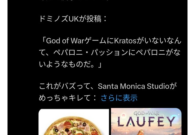 ソニーの新作大作タイトル、ドミノピザに煽られて負ける