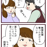 結婚したら義父母が猛毒親でした【113】