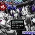 デスゲーム番長の最終章(前編)をプレイしました