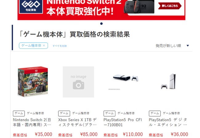 Switch2さん、GEOでの買取価格がPS5以下になってしまう...
