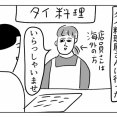 タイ料理屋の店員さん