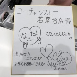 『[イコラブ] なーたん＆樹愛羅ちゃんのサイン色紙　コーチャンフォー若葉台店に…【=LOVE(イコールラブ)、齊藤なぎさ、齋藤樹愛羅】』の画像