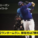【動画】中日福永、約2週間ぶりのタイムリー！バント失敗で追い込まれてからバットで魅せる！
