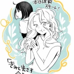 あきばさやかの人生ケアレスミス