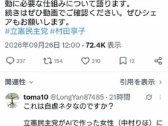 【大炎上】立憲民主党が放った「AIフェイク警告」のブーメランが強烈すぎてお祭り騒ぎwwww 【大炎上】立憲民主党が放った「AIフェイク警告」のブーメランが強烈すぎてお祭り騒ぎwwww