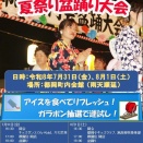 第51回 夏祭り盆踊り大会が開催されます