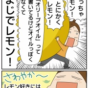 瀬戸内レモンオリーブオイルつゆ！この人だけあかんかった…