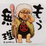 伊藤真一のらぶdeパチnaブログ