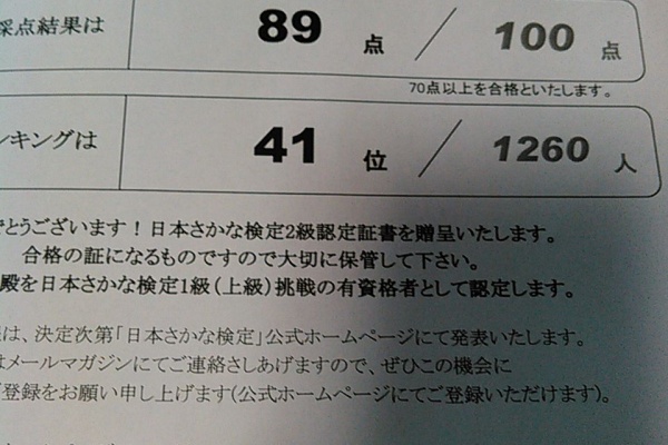 釣りキチかぱたろうのおさかな日誌 - 日本さかな検定