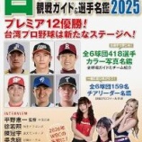 『韓国戦がポイント　2026WBC　台湾』の画像