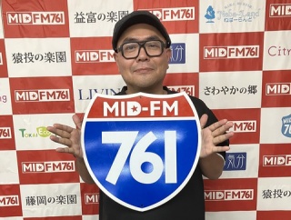 MID-FM(名古屋防災ラジオ):Thursday Fine Waveに「8/13」「8/20」夜8時30分(20:30)～に登場します
