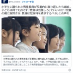 【北海道】小学生に蹴られた男性教員が反射的に蹴り返したら減給…子どもは何でも許され｢教員は我慢しろ｣でいいのか　(公立小教員)